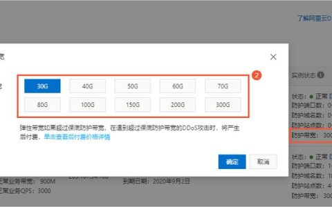 如何计费DDoS高防的弹性带宽？