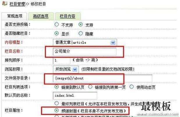 如何在dedecms中将单页栏目内容展示到首页？插图1