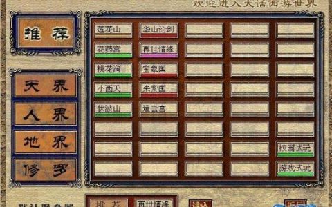 大话西游首次开启服务器是何时？