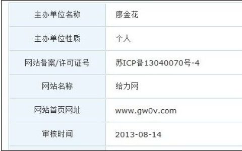 个人备案网站名_网站备案