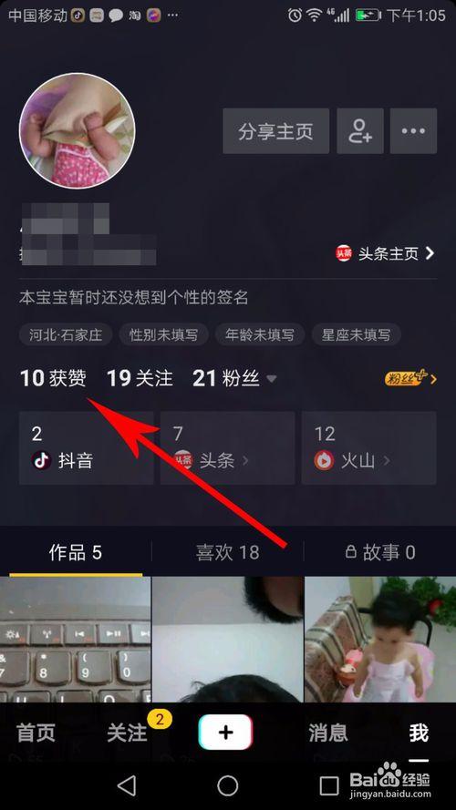如何在抖音上查看谁浏览过我的个人资料？插图2