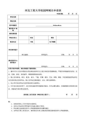 公网域名 申请_申请和修改公网域名插图1