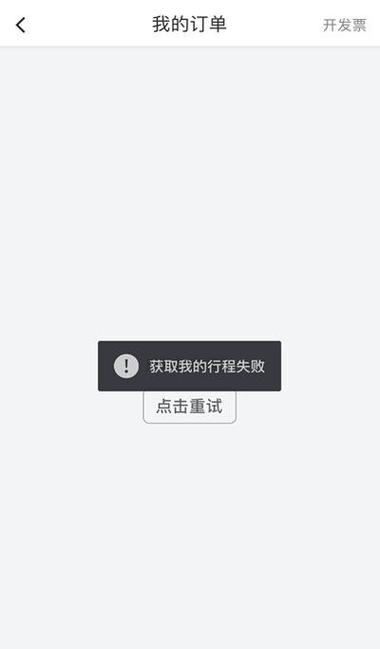 滴滴服务器出错是什么意思插图1