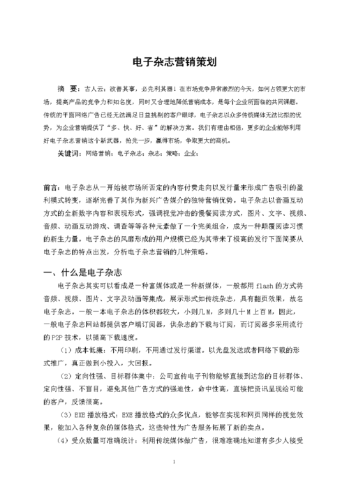 如何有效利用电子杂志营销策略提升品牌认知度？插图2
