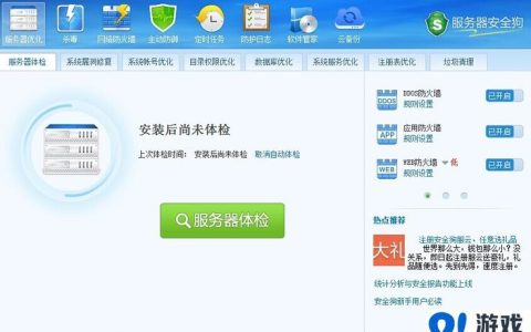 服务器安全 是什么意思啊