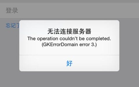 快手为什么服务器连接不上