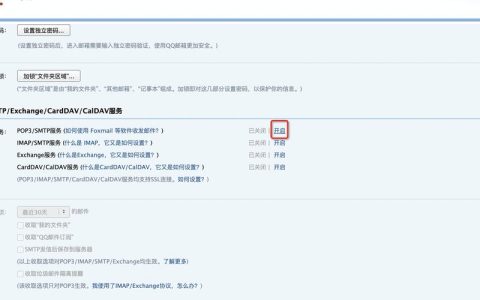 配置邮箱服务器_邮箱域名配置
