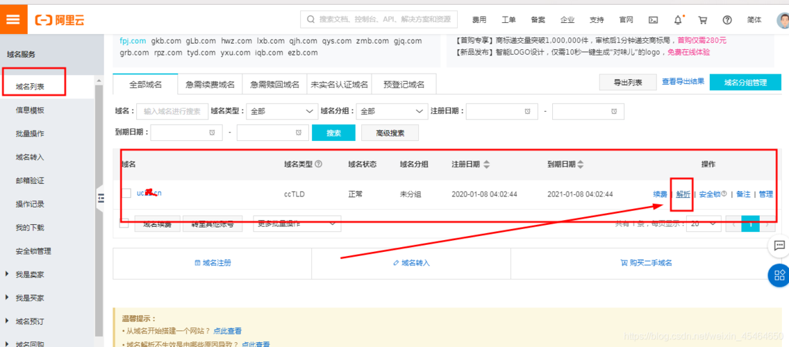 公网域名 申请_申请和修改公网域名插图2