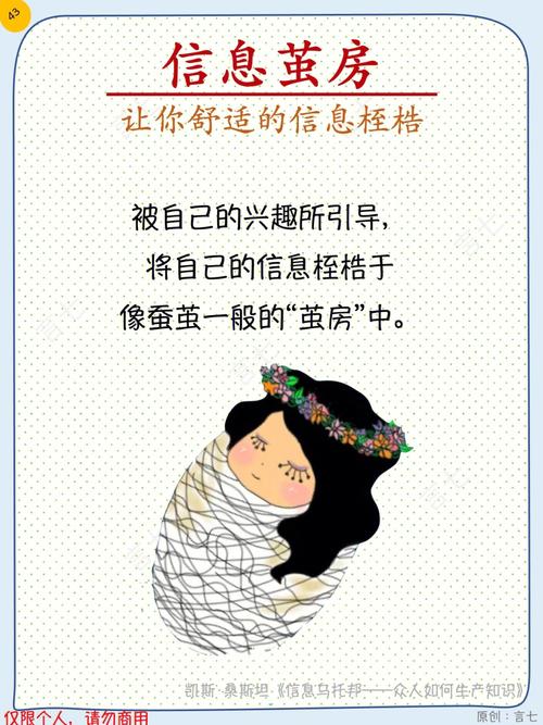 信息茧房现象如何影响我们的决策与认知健康？插图2