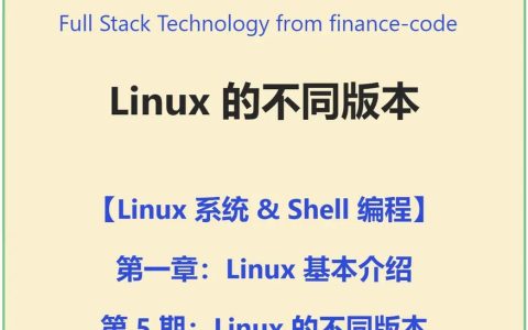 对于初学者而言，选择哪个Linux发行版最为合适？
