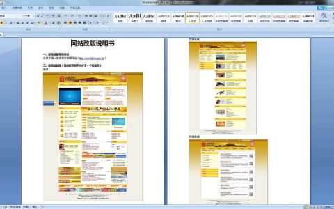 公司网站改版分析_导出改版说明