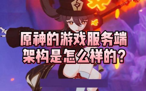 原神服务器为什么不同账号