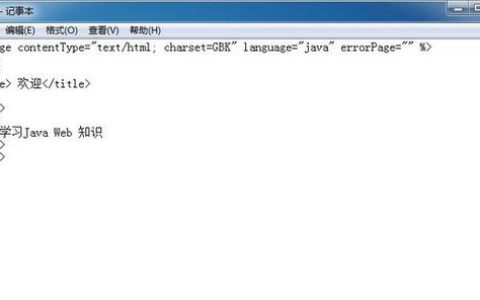 什么是.jsp文件及其作用？