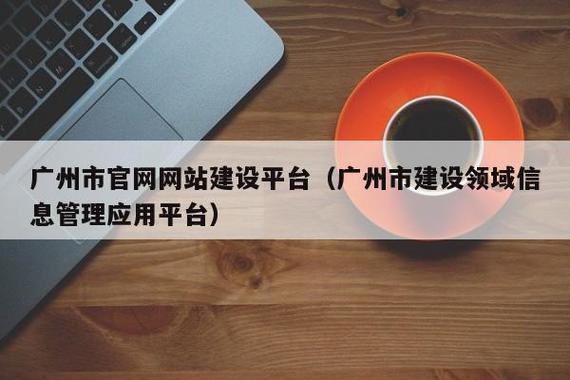 广州网站搭建_搭建网站插图2