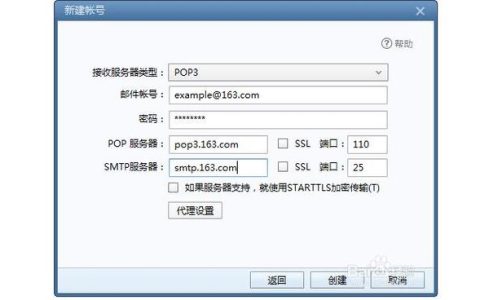 手机163邮箱smtp服务器是什么