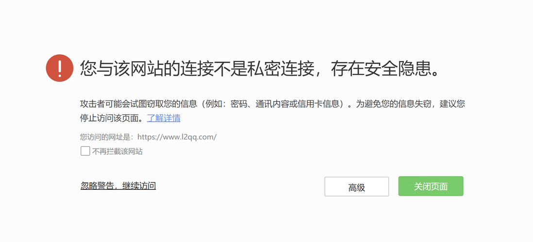 如何解决SSL错误导致无法建立安全连接的问题？插图1