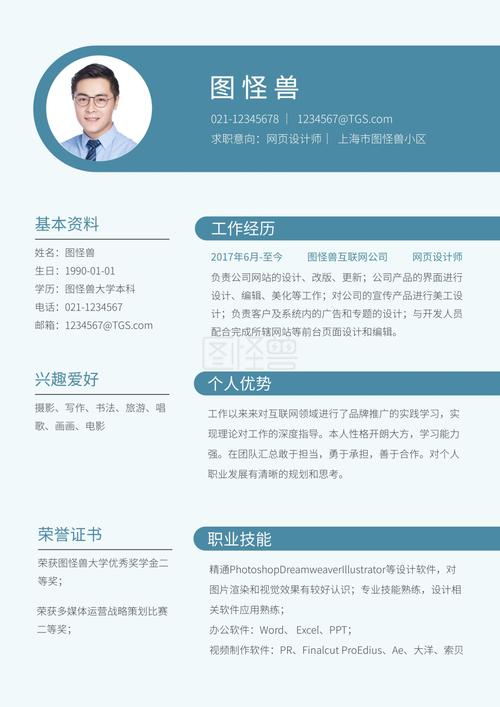 个人网站模板制作_创建个人模板插图1