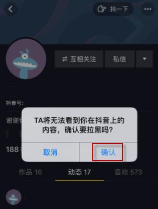 偷看已拉黑的抖音账户，对方能察觉吗？插图2