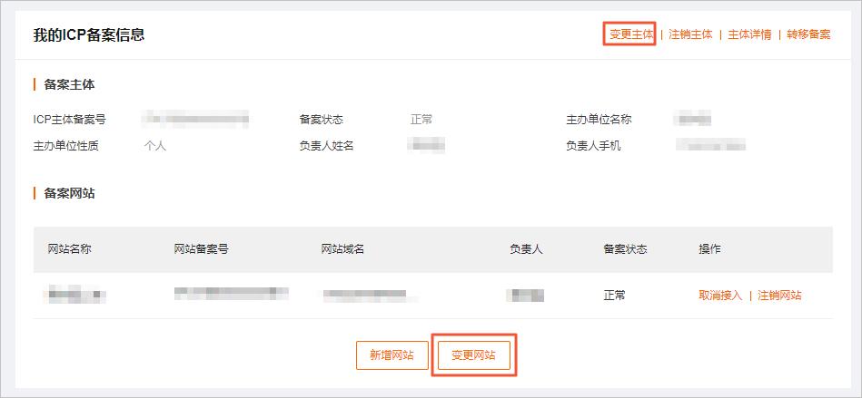 个人备案放企业网站_个人备案怎么变更到企业备案？插图2