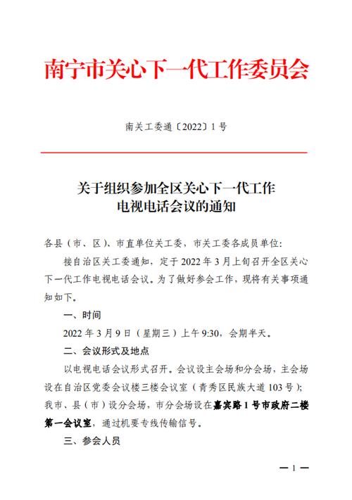 如何确保电话会议通知的有效性和参与度？插图2