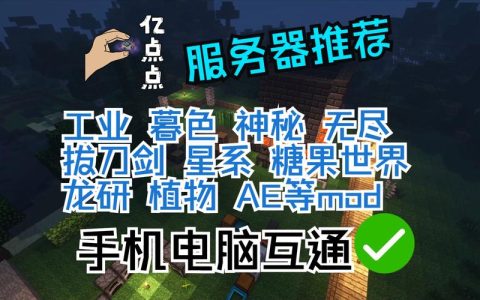 我的世界都有什么服务器mod