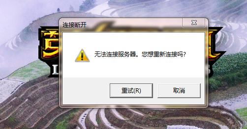 双梦为什么无法连接服务器插图2