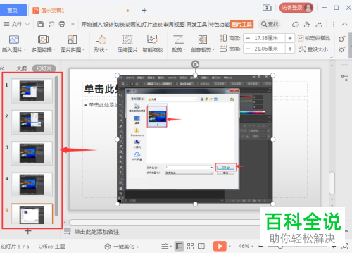 ppt接口_通过PDF上传多张插图插图2