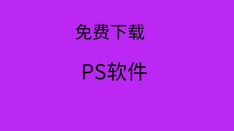 Photoshop是否提供免费版本？插图1