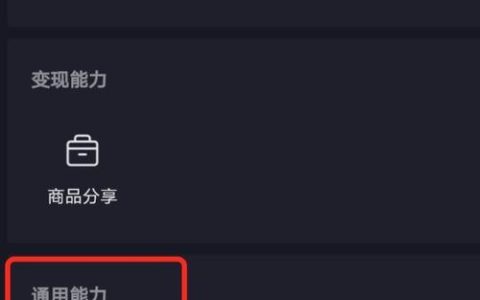 抖音平台为何无法添加商品链接？