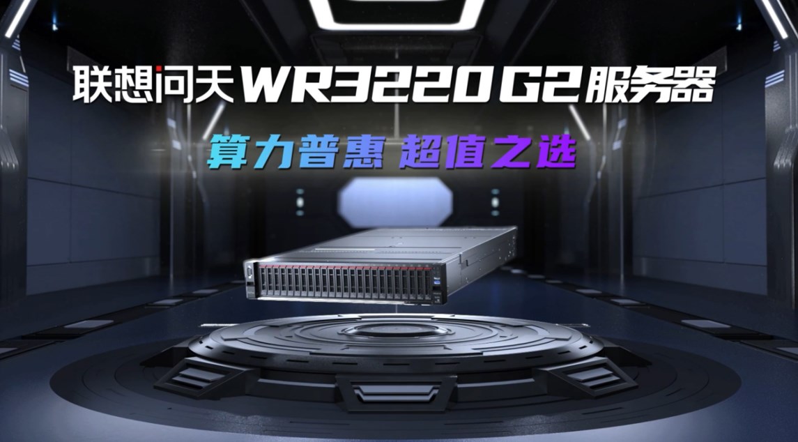 联想正式发布三大服务器新品,从云到端加速布局IT基础设施插图3 联想正式发布三大服务器新品,从云到端加速布局IT基础设施插图3