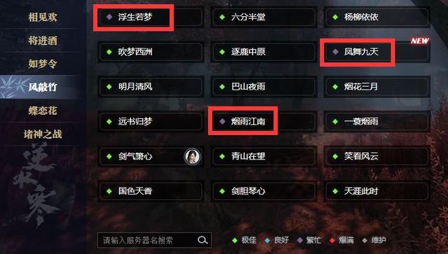 逆水寒热门服务器究竟有哪些独特优势？插图1