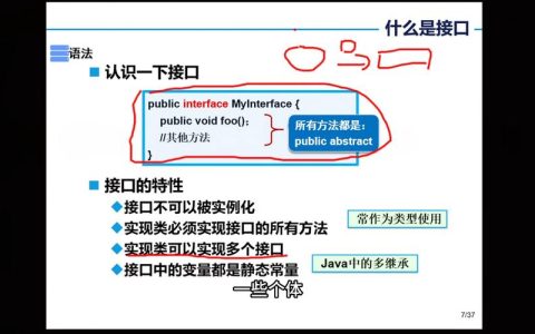 Java接口的作用是什么？
