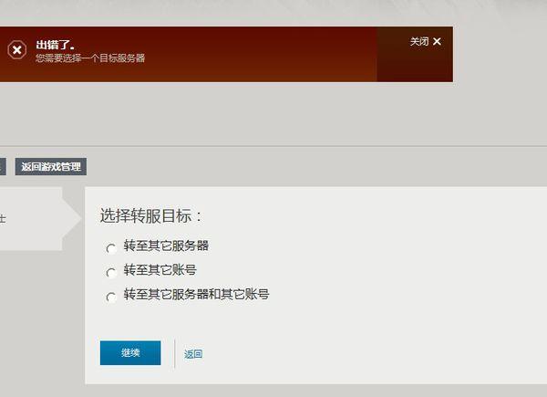 什么服务器不能转区域内插图1