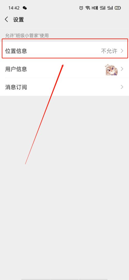 如何解决在设置打卡位置时遇到的定位问题？插图2