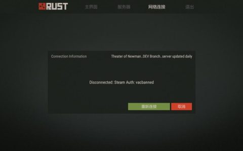 rust为什么进服务器会被踢