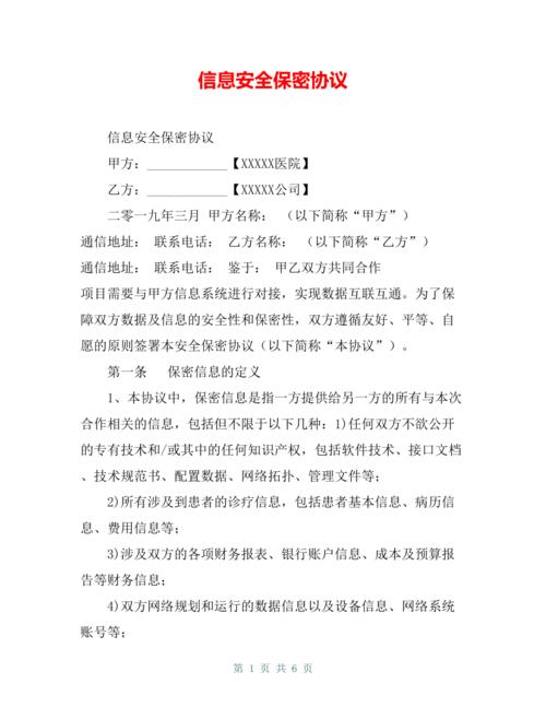 哪种协议主要用于实现通信加密机制？插图2