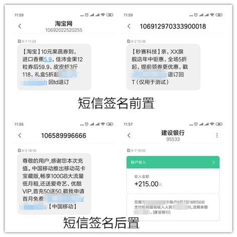 go短信 签名设置_短信签名插图2