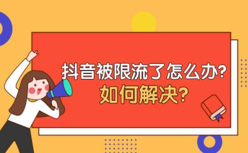 抖音重复删除并发布同一视频会影响流量吗？插图2