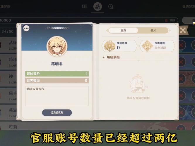 原神服务器为什么不同账号插图1