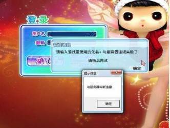 劲舞服务器中断是什么原因插图