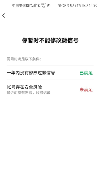 微信用户一年可以更改几次微信号？插图1