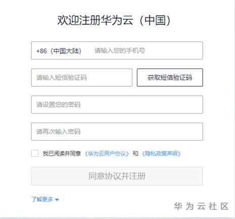 华为开发者账号与华为云账号有何不同？插图2