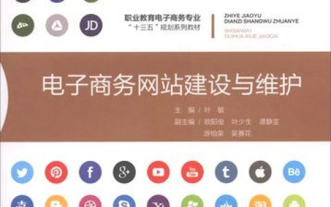 如何有效安装和维护电子商务网站以确保最佳性能？