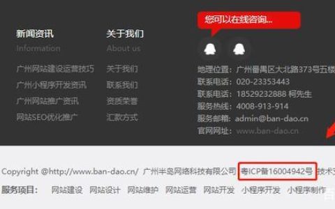 广州建设网站是什么_已备案的网站或APP建设不合规