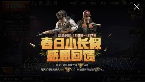 清明节期间，绝地求生游戏服务器会开放吗？插图2