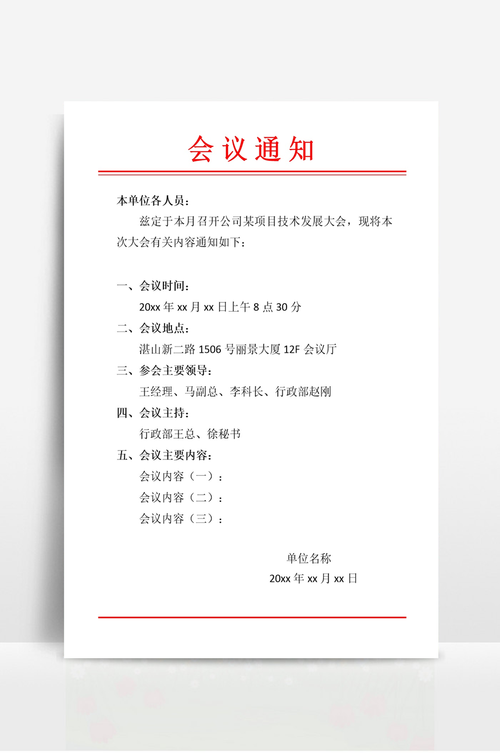 如何确保电话会议通知的有效性和参与度？插图1