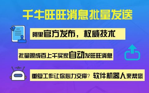 批量发送旺旺消息_发送消息