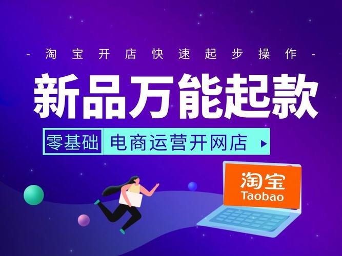 如何成功运营一个新开的淘宝店铺？插图1