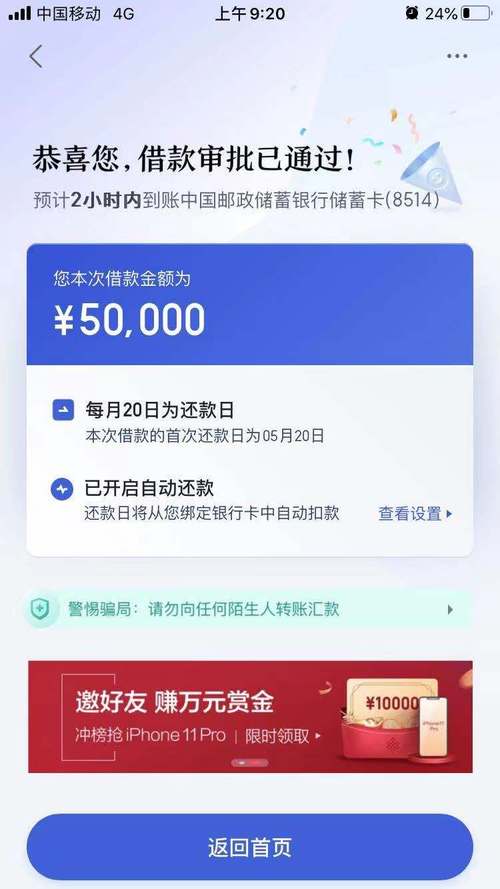 有钱花，一个安全且正规的借贷平台吗？插图2