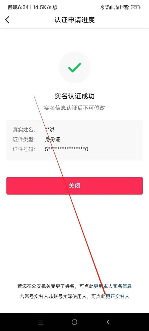 抖音平台，一个身份证能认证几个账号？插图1